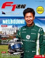F速 第1戦オーストラリアGP (発売日2014年03月20日) 表紙