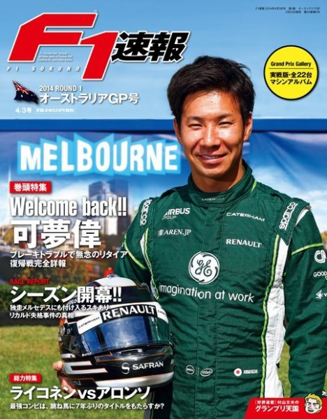 F速 第1戦オーストラリアGP (発売日2014年03月20日) 表紙