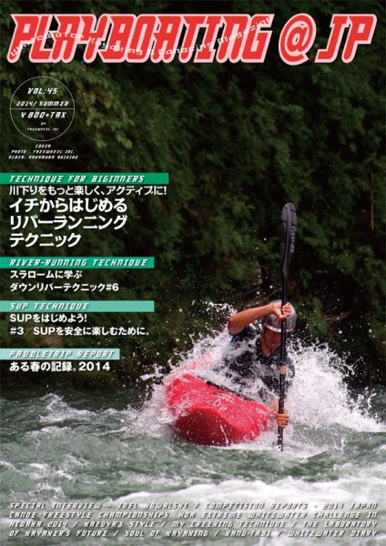 playboating@jp (プレイボーティング・アット・ジェイピー) vol.45 (発売日2014年07月29日) 表紙