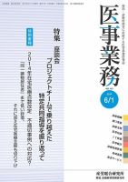 医事業務 2014.06.01号 (発売日2014年06月01日) 表紙