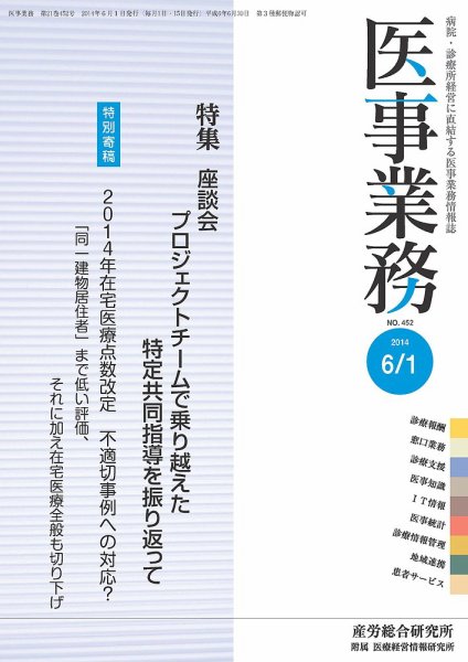 医事業務 2014.06.01号 (発売日2014年06月01日) 表紙