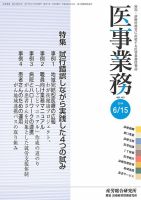 医事業務 2014.06.15号 (発売日2014年06月15日) 表紙