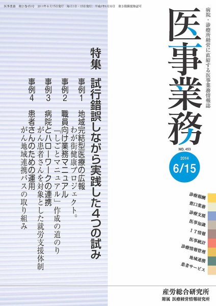 医事業務 2014.06.15号 (発売日2014年06月15日) 表紙