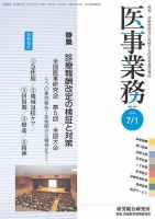医事業務 2014.07.01号 表紙