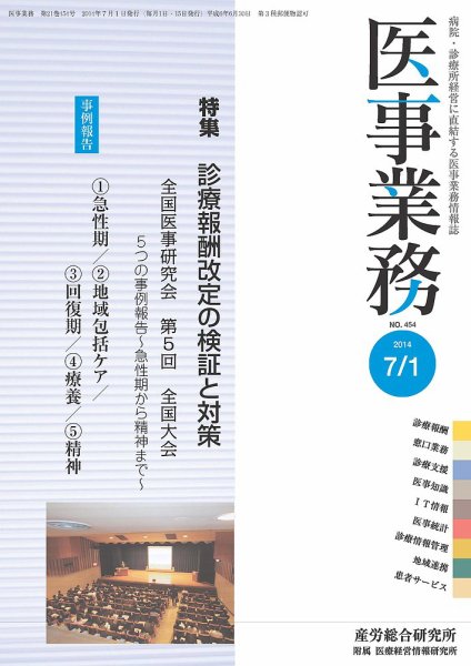 医事業務 2014.07.01号 (発売日2014年07月01日) 表紙