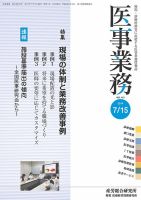 医事業務 2014.07.15号 表紙