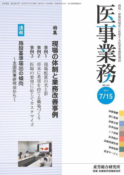 医事業務 2014.07.15号 (発売日2014年07月15日) 表紙