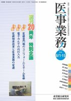 医事業務 2014.08.合併号 表紙