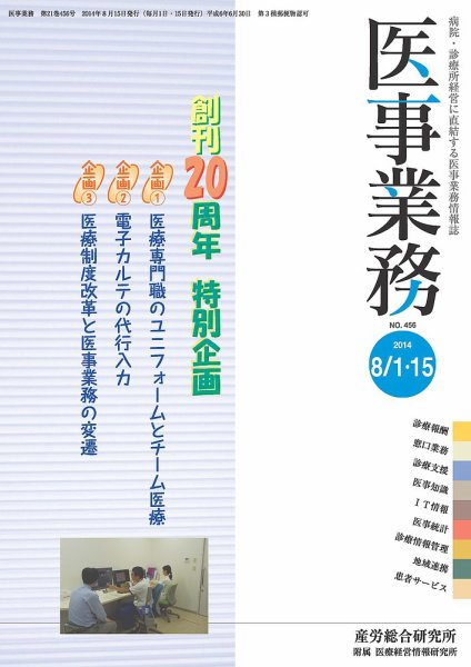 医事業務 2014.08.合併号 (発売日2014年08月15日) 表紙