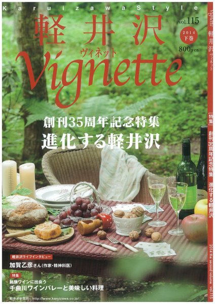 軽井沢ヴィネット 2014下巻 (発売日2014年07月25日) 表紙