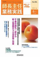 看護のチカラ 2014.06.01号 (発売日2014年06月01日) 表紙