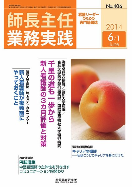 看護のチカラ 2014.06.01号 (発売日2014年06月01日) 表紙