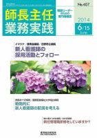 看護のチカラ 2014.06.15号 (発売日2014年06月15日) 表紙