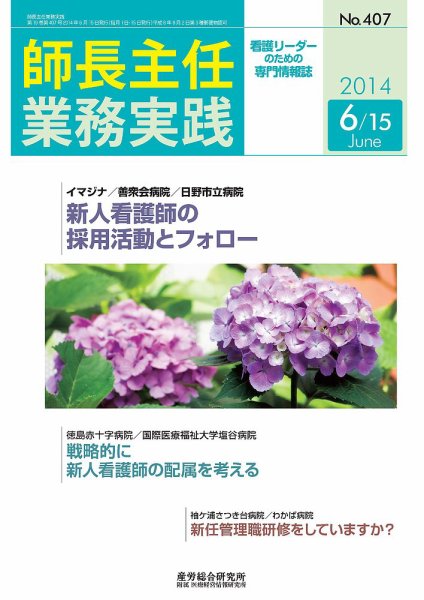 看護のチカラ 2014.06.15号 (発売日2014年06月15日) 表紙