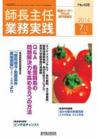 看護のチカラ 2014.07.01号 (発売日2014年07月01日) 表紙