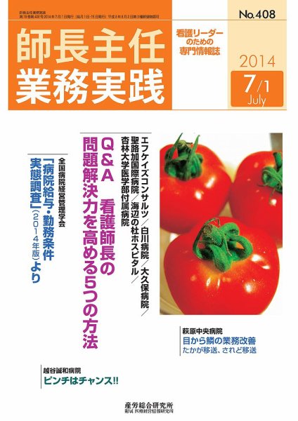 看護のチカラ 2014.07.01号 (発売日2014年07月01日) 表紙