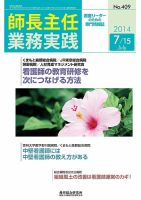 看護のチカラ 2014.07.15号 (発売日2014年07月15日) 表紙