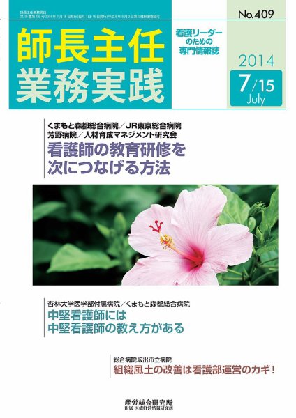 看護のチカラ 2014.07.15号 (発売日2014年07月15日) 表紙