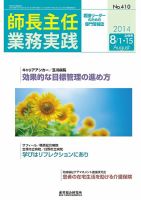 看護のチカラ 2014.08.合併号 (発売日2014年08月15日) 表紙