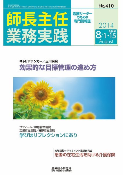 看護のチカラ 2014.08.合併号 (発売日2014年08月15日) 表紙