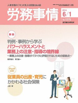 労務事情 2014.06.01号 (発売日2014年06月01日) 表紙