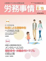 労務事情 2014.06.15号 (発売日2014年06月15日) 表紙