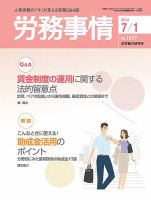 労務事情 2014.07.01号 表紙