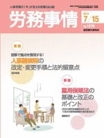 労務事情 2014.07.15号 表紙