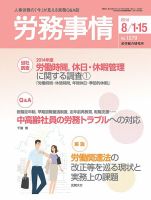 労務事情 2014.08.合併号 表紙