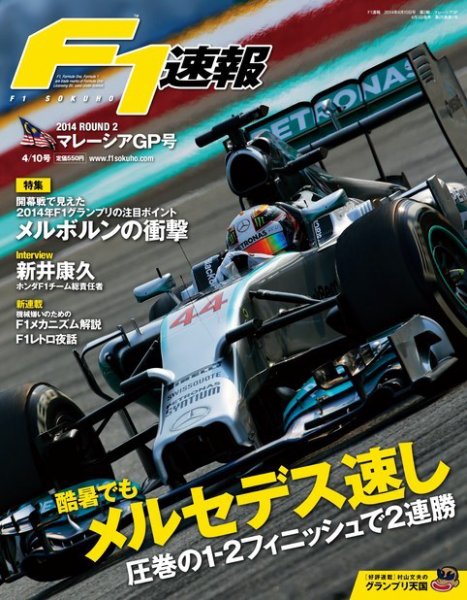F速 第2戦マレーシアGP (発売日2014年04月03日) 表紙