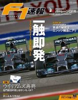 F速 第3戦バーレーンGP (発売日2014年04月10日) 表紙