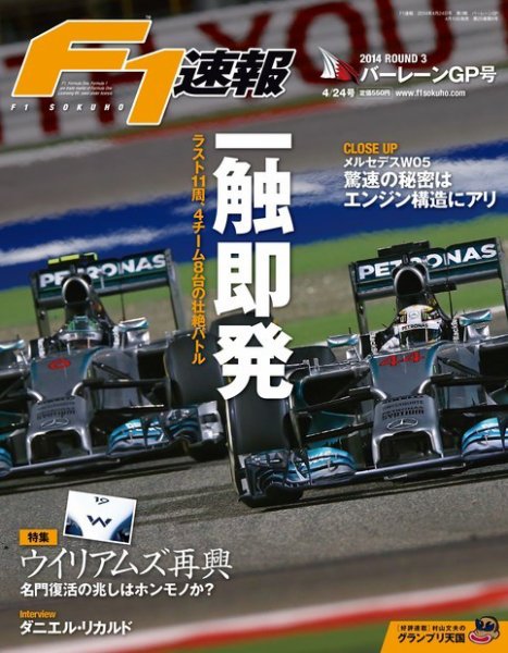 F速 第3戦バーレーンGP (発売日2014年04月10日) 表紙
