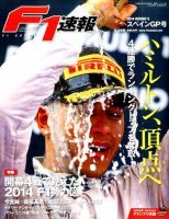 F速 第5戦スペインGP 表紙