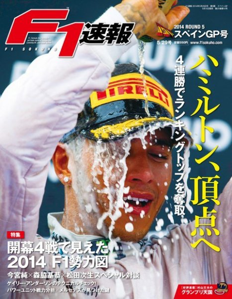 F速 第5戦スペインGP (発売日2014年05月15日) 表紙