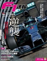F速 第6戦モナコGP (発売日2014年05月29日) 表紙