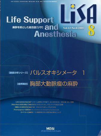 LiSA（リサ） 8月号 (発売日2005年08月01日) 表紙