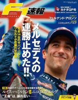 F速 第7戦カナダGP (発売日2014年06月12日) 表紙