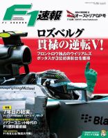 F速 第8戦オーストリアGP (発売日2014年06月26日) 表紙