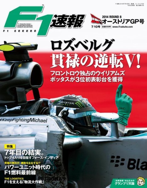 F速 第8戦オーストリアGP (発売日2014年06月26日) 表紙