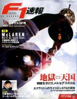 F速 第9戦イギリスGP 表紙