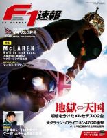 F速 第9戦イギリスGP (発売日2014年07月10日) 表紙