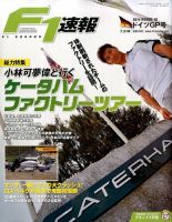 F速 第10戦ドイツGP 表紙