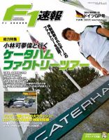F速 第10戦ドイツGP (発売日2014年07月24日) 表紙
