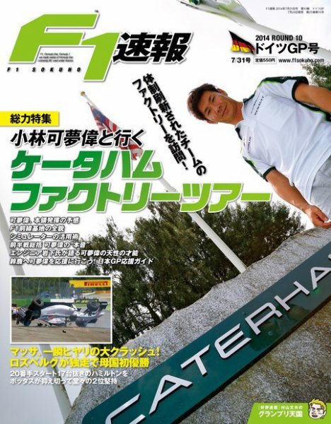 F速 第10戦ドイツGP (発売日2014年07月24日) 表紙