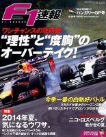F速 第11戦ハンガリーGP 表紙