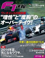 F1速報PLUS6冊とF1速報3冊2012年〜2014年 F速 第11戦ハンガリーGP (発売日2014年07月31日) | 雑誌/電子書籍/定期
