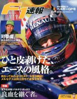 F速 第12戦ベルギーGP 表紙