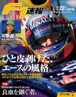 F速 第12戦ベルギーGP (発売日2014年08月28日) 表紙