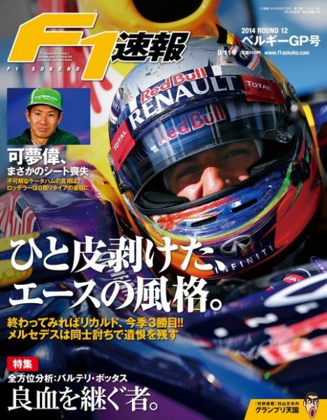 F速 第12戦ベルギーGP (発売日2014年08月28日) 表紙