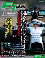 F速 第13戦イタリアGP (発売日2014年09月11日) 表紙